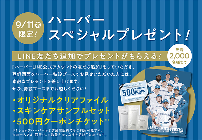 ファイターズ選手オリジナルクリアファイル