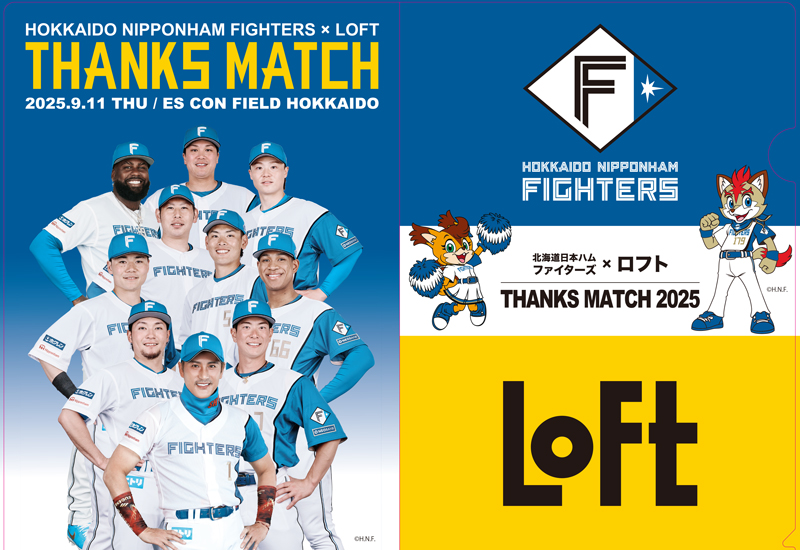 9/11(木)スポンサーイベント情報 | 北海道日本ハムファイターズ
