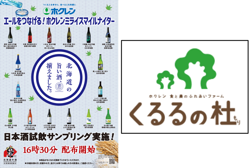 日本酒の試飲チラシ