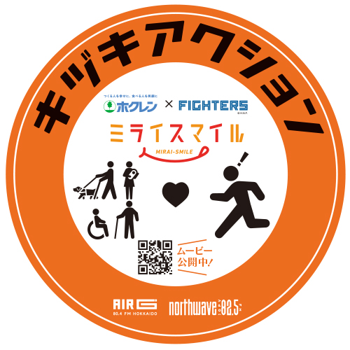 キヅキアクションステッカー