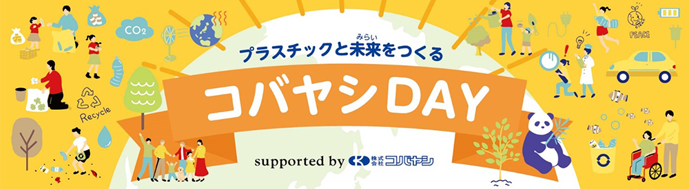 コバヤシDAYバナー