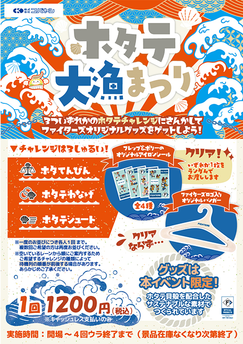 ホタテ大漁まつりチラシ