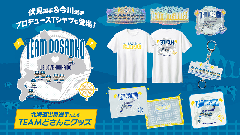 TEAM どさんこグッズ