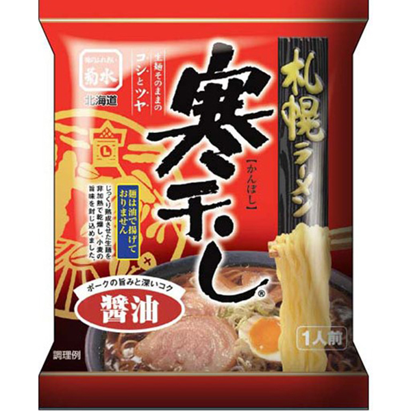 寒干しラーメン
