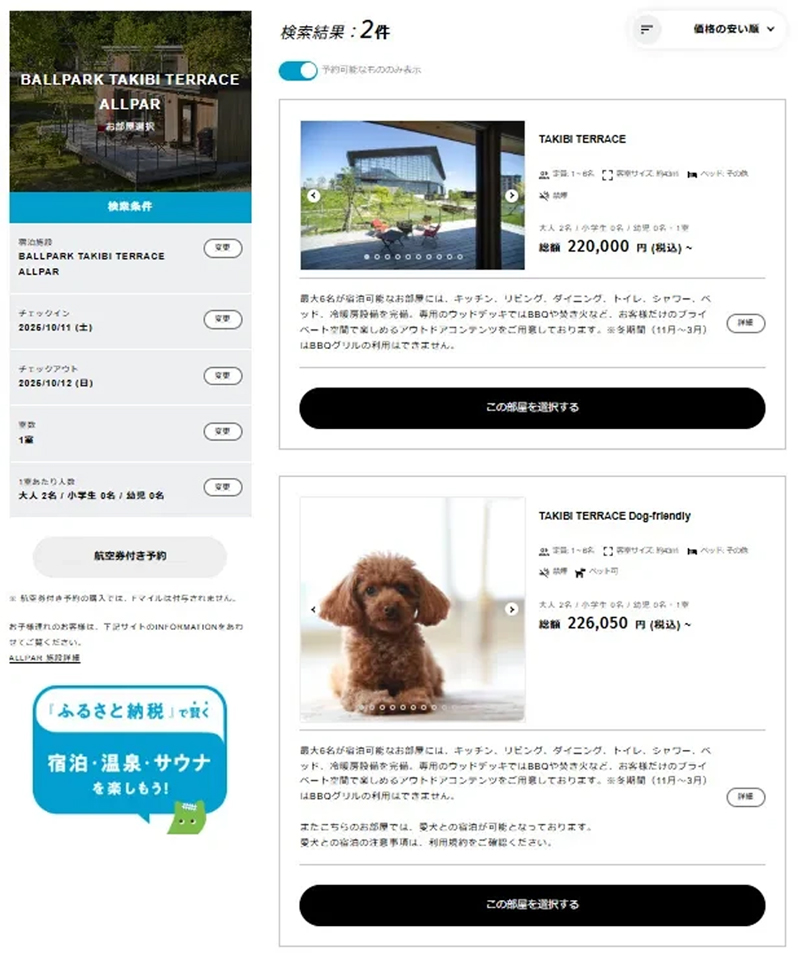 Fビレッジ宿泊予約サイト画面