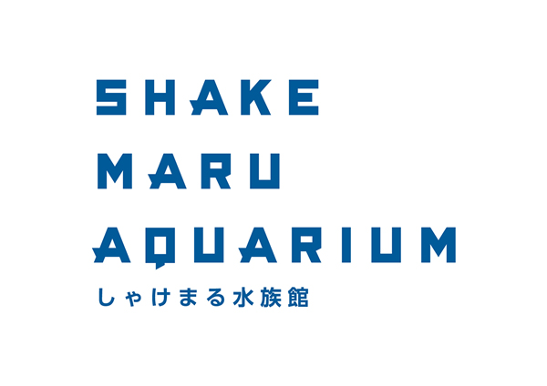 しゃけまる水族館
