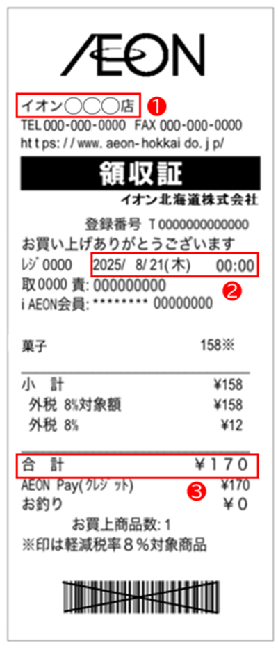 レシート撮影方法説明画像