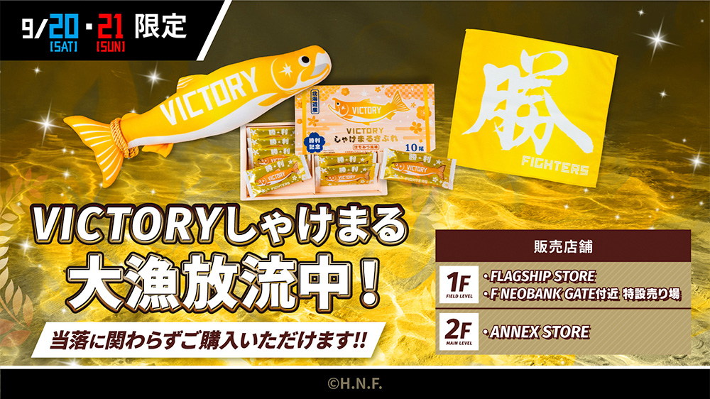 VICTORYしゃけまる大漁放流