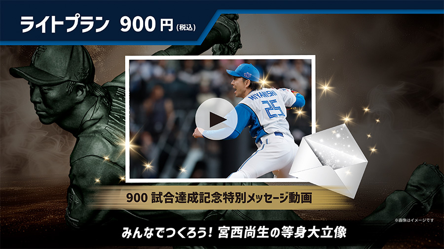 宮西尚生 HATTRICK（ハットトリック）-選手の想いをファンへ届ける公式