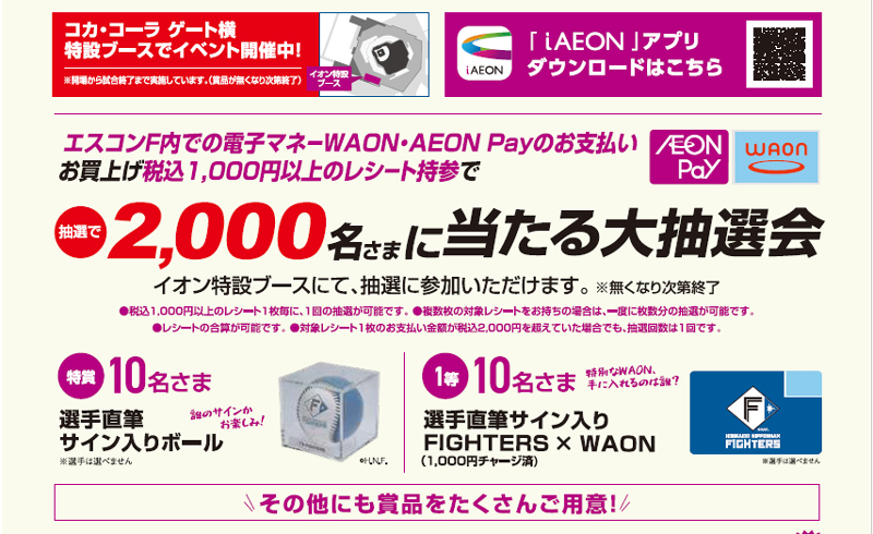 抽選で2,000名様に当たる大抽選会 banner