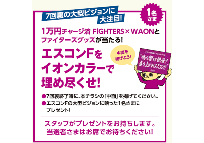イオン北海道スペシャルマッチ02