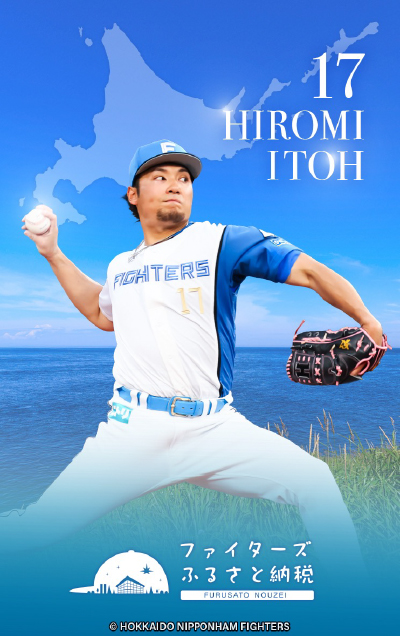 ファイターズふるさと納税限定 伊藤大海投手トレカ