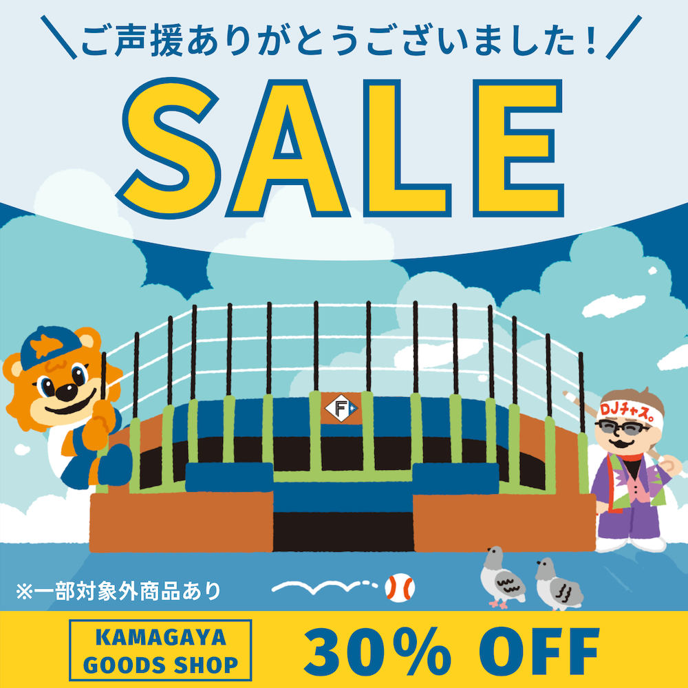 応援ありがとうセール