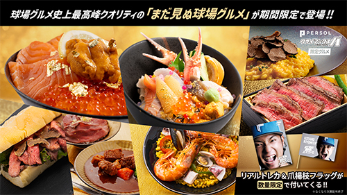 期間限定グルメ