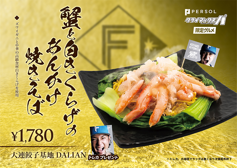 蟹と白きくらげのあんかけ焼きそば