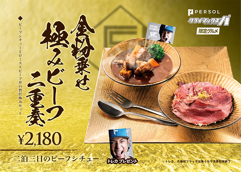 金粉乗せ極みビーフ二重奏