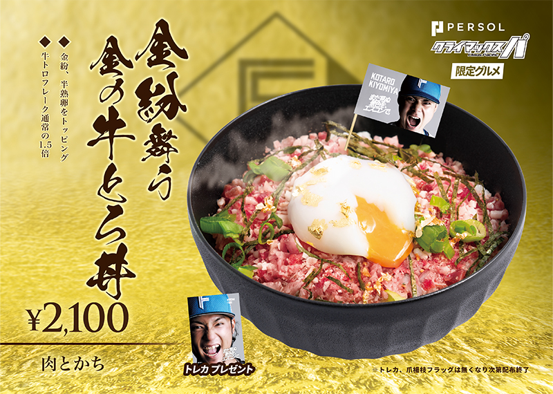 金紛舞う　金の牛とろ丼