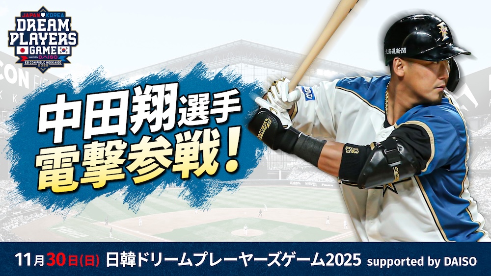 中田　翔　選手　走塁グローブ 中田 翔 選手 走塁グローブ
