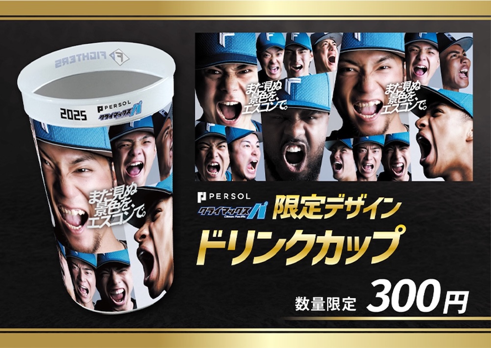 限定デザインドリンクカップ