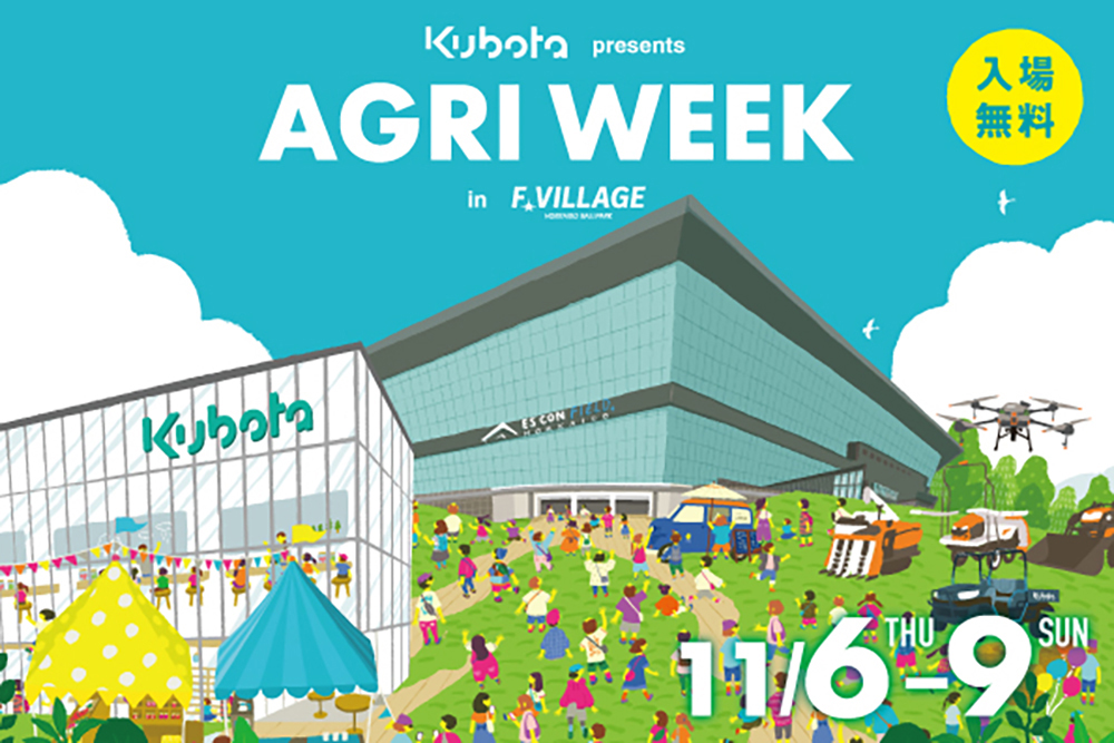 KUBOTA presents AGRI WEEKバナー