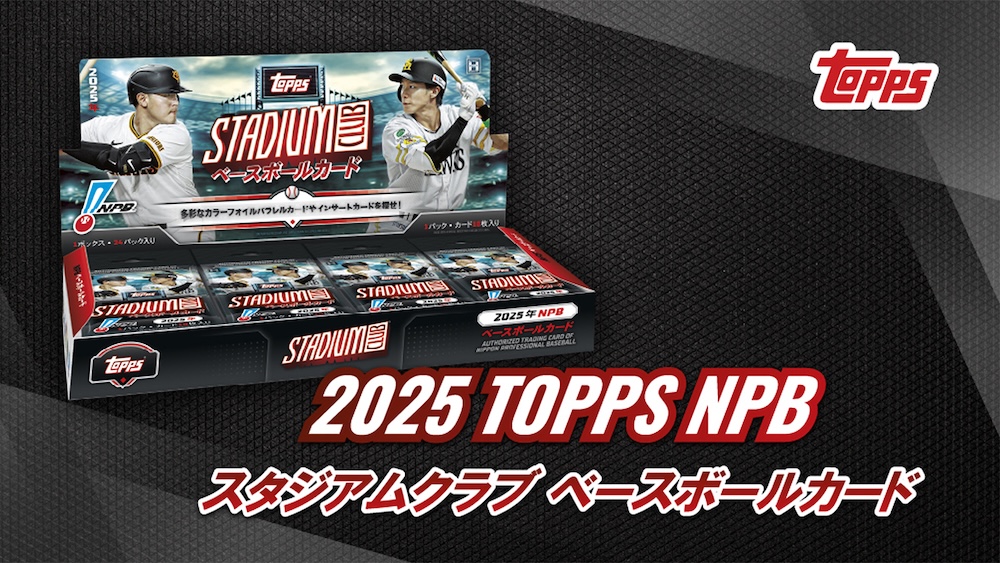 2025 TOPPS NPB スタジアムクラブ ベースボールカード発売