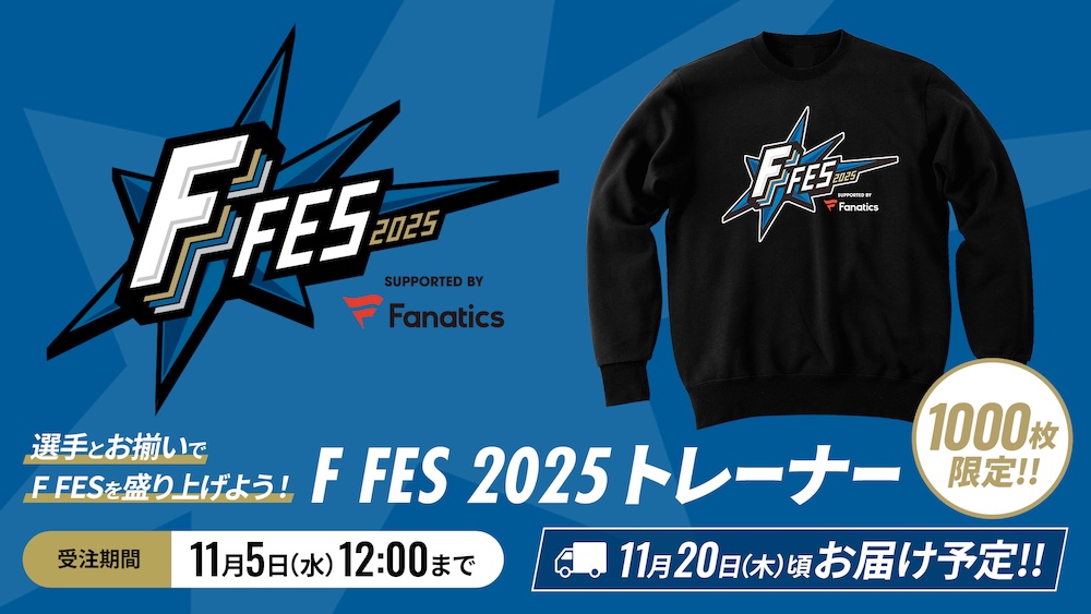 F FES 2025 トレーナー