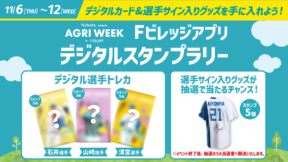 デジタルスタンプラリー