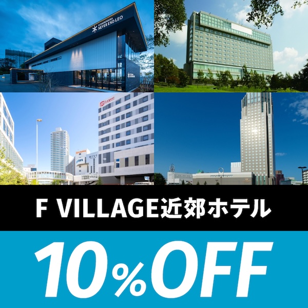宿泊代10％オフクーポン