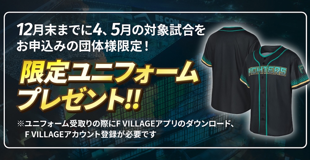 早期お申込みキャンペーンを実施！2026年シーズングループチケットお