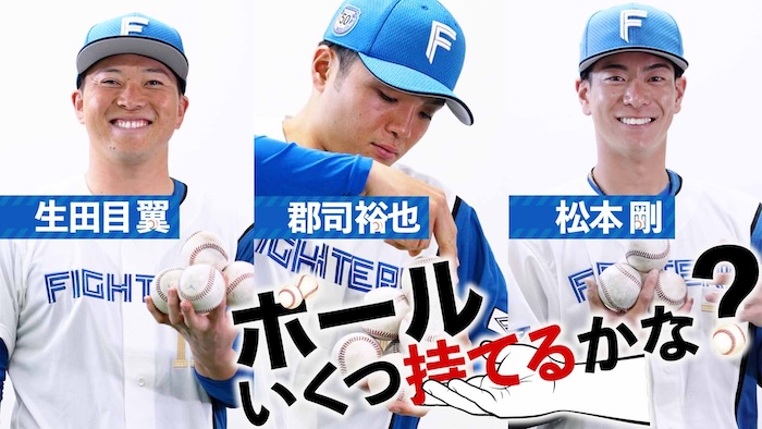 ボールいくつ持てるかな?