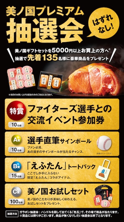 プレミアム抽選