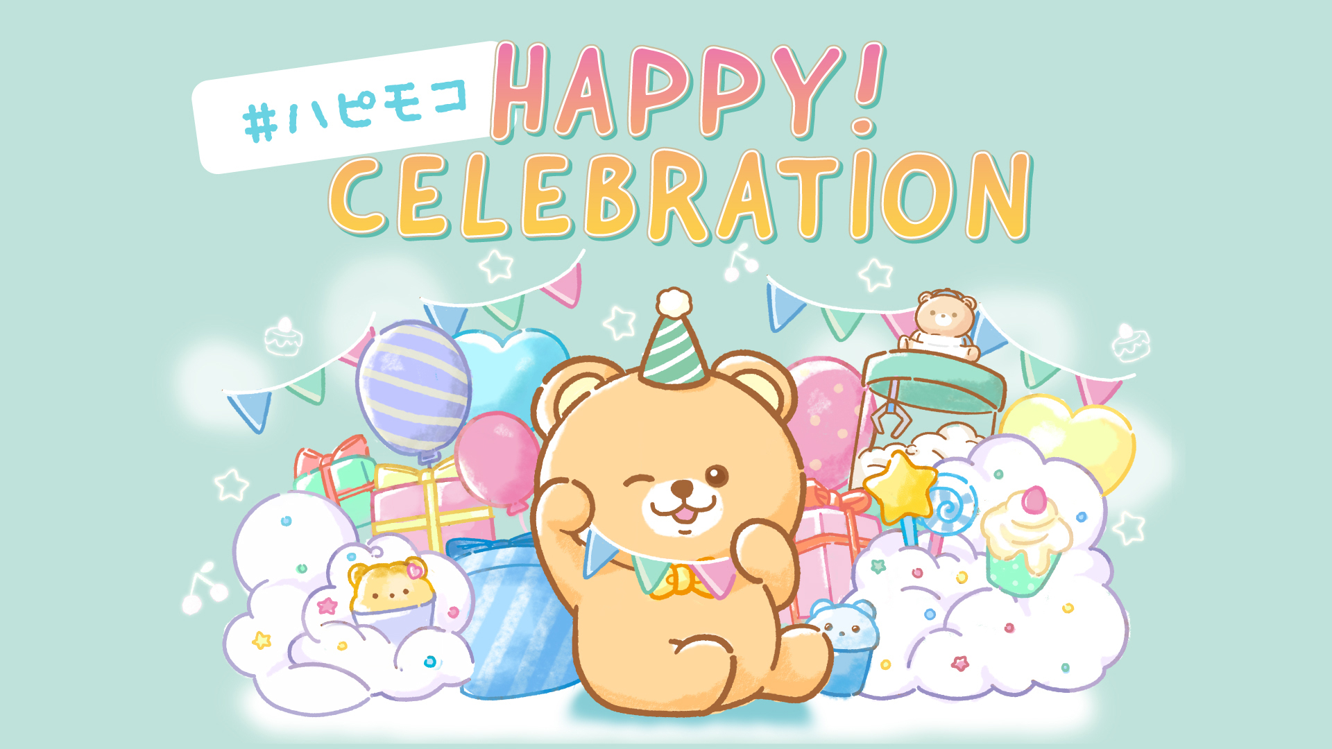 #ハピモコ HAPPY! CELEBRATION