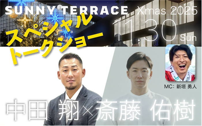 スペシャルトークショー