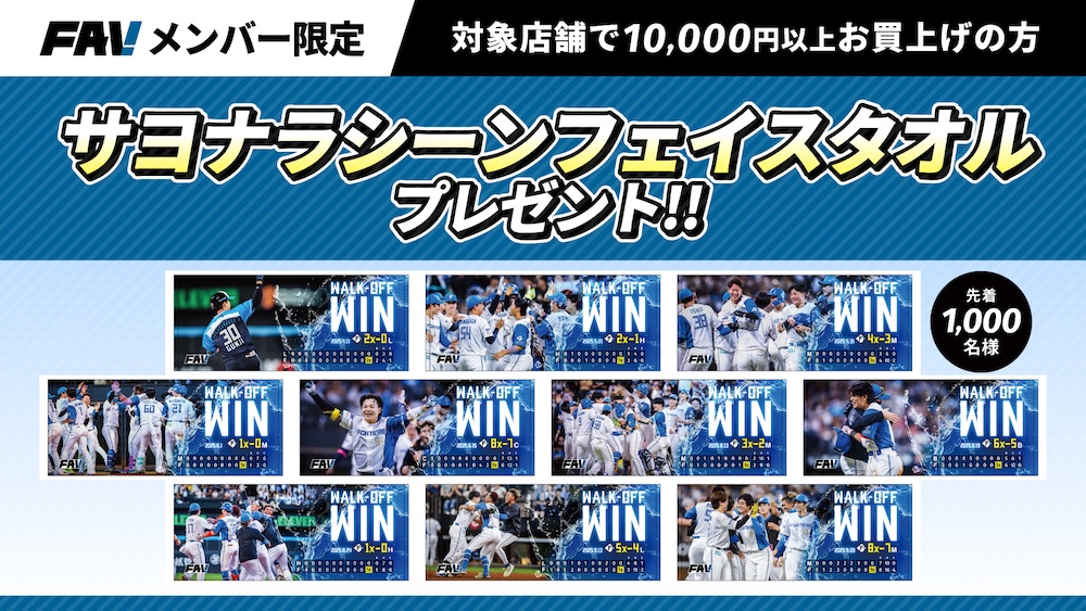 サヨナラシーンフェイスタオル