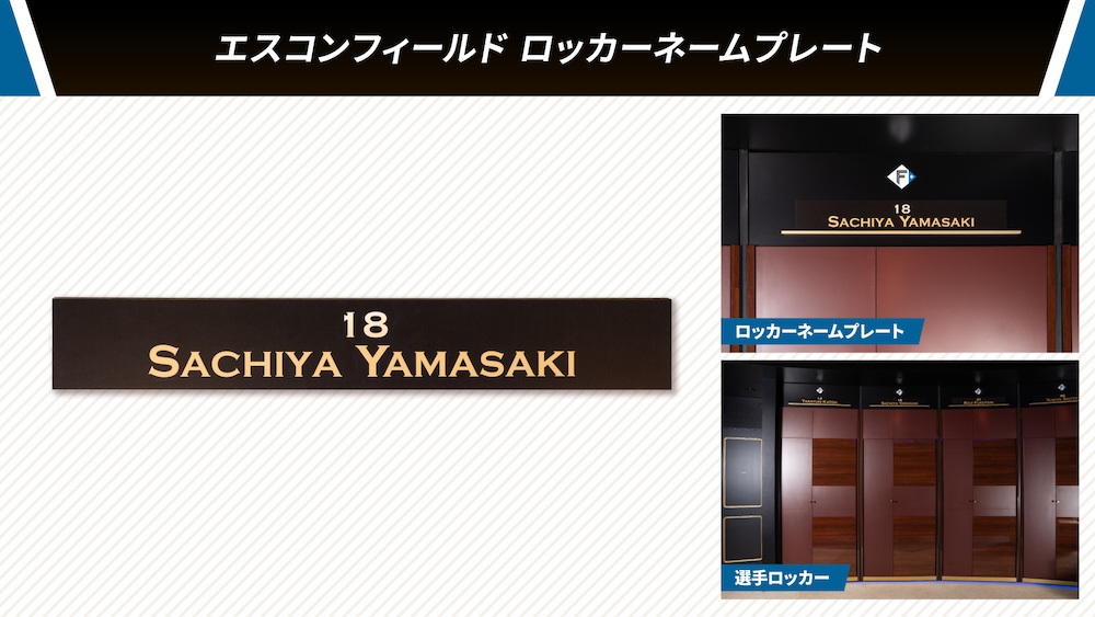 選手ロッカーネームプレート
