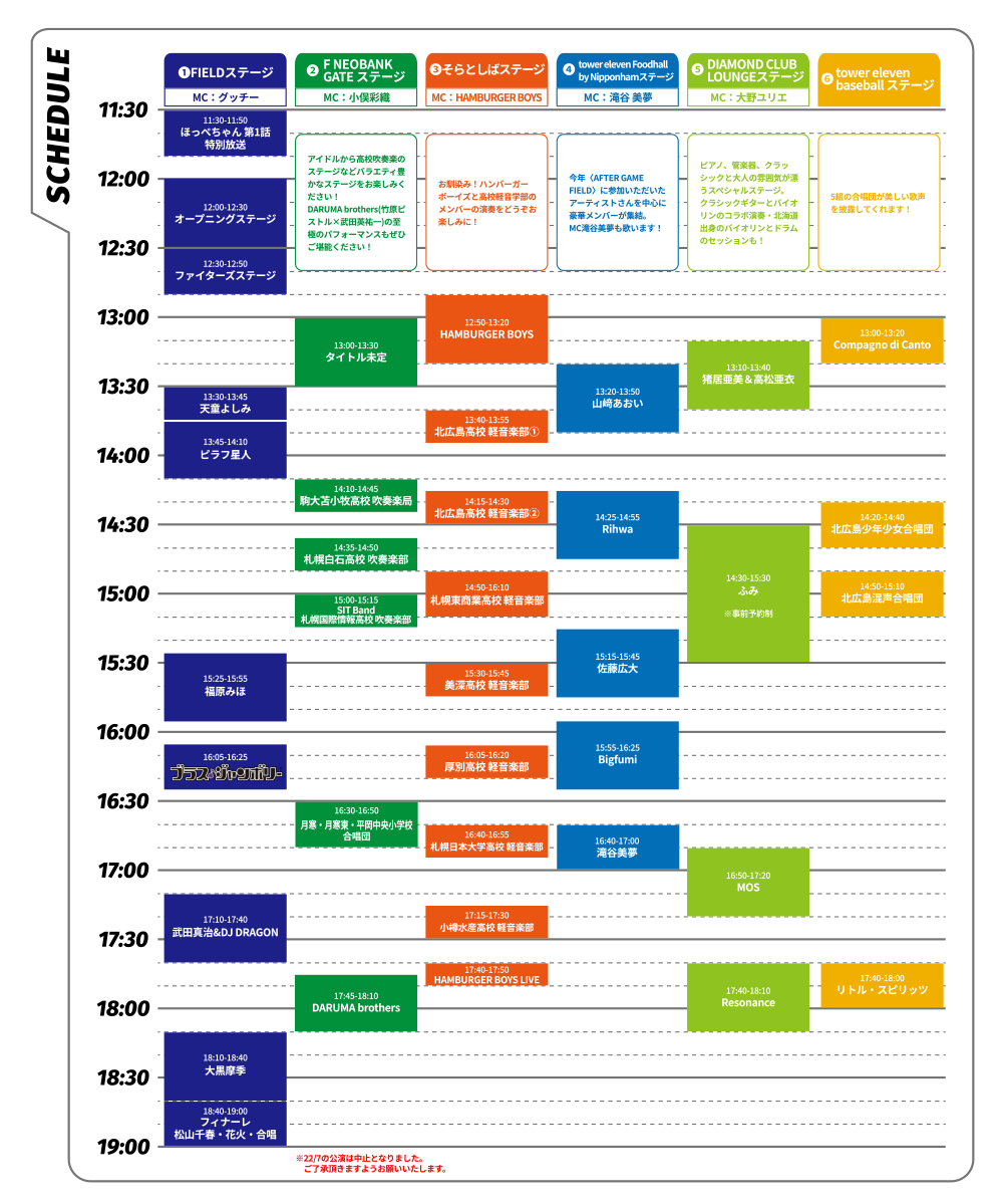 タイムスケジュール