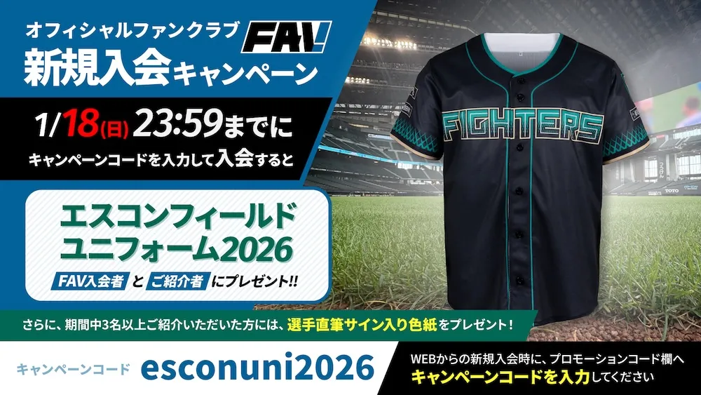 FAV新規入会CP FAV新規入会CP