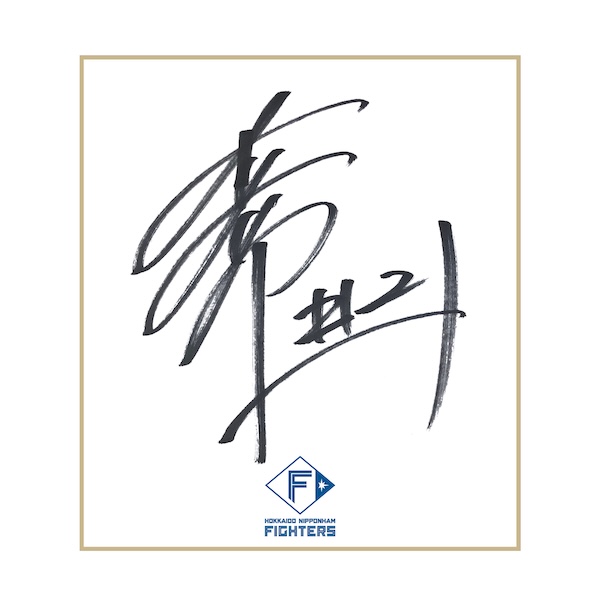 選手直筆サイン入り色紙