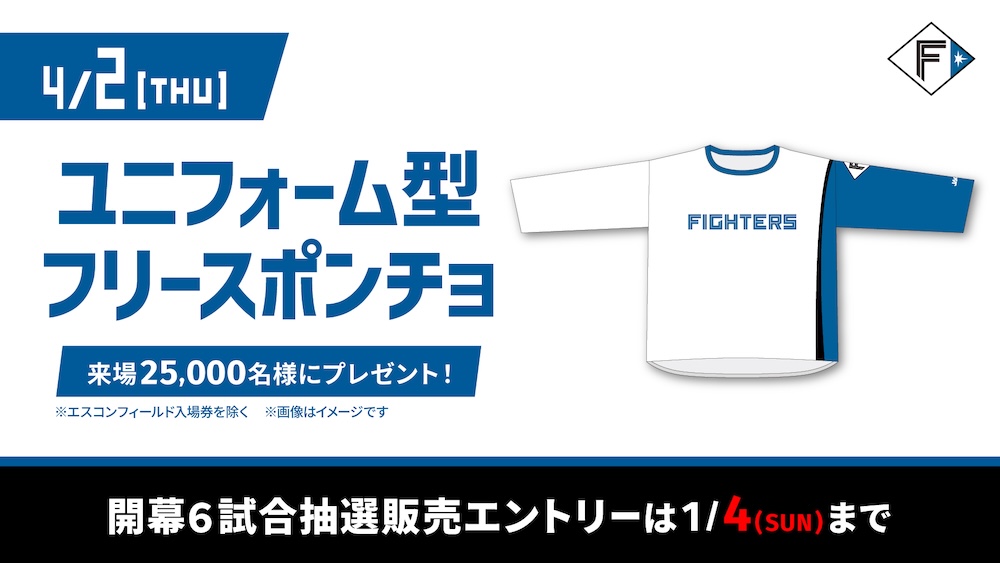 ユニフォーム型フリースポンチョ