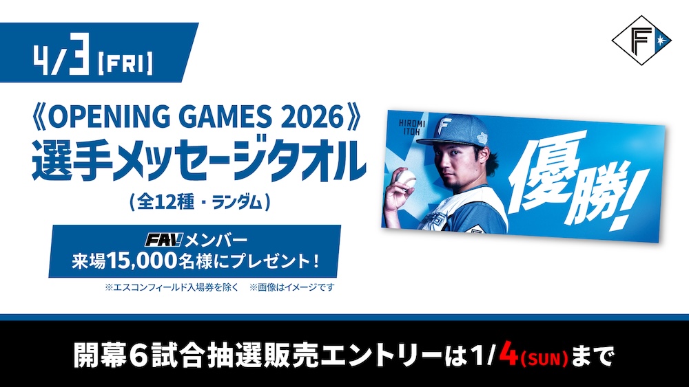 選手メッセージタオル