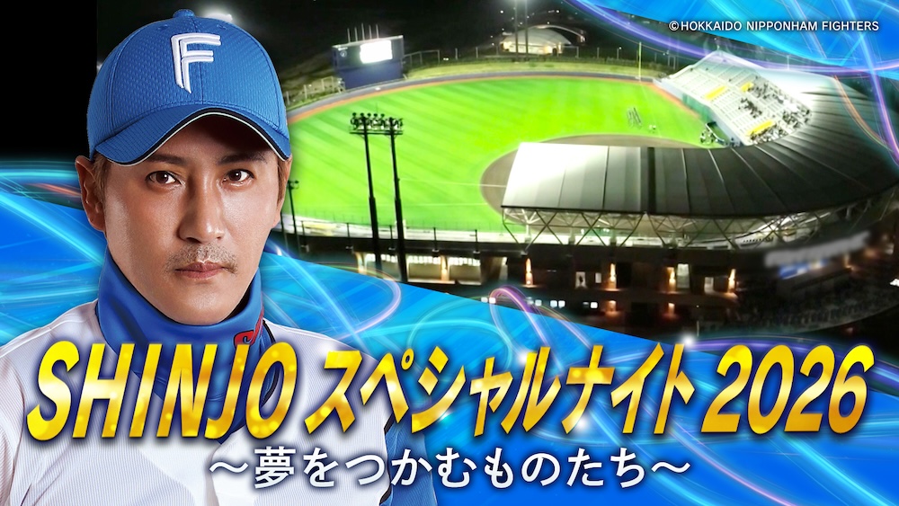 SHINJO スペシャルナイト 2026