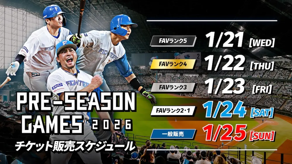 オープン戦チケット販売概要