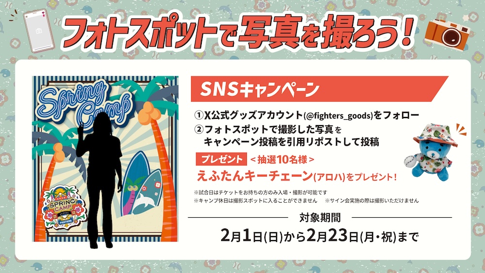 SNSキャンペーンバナー