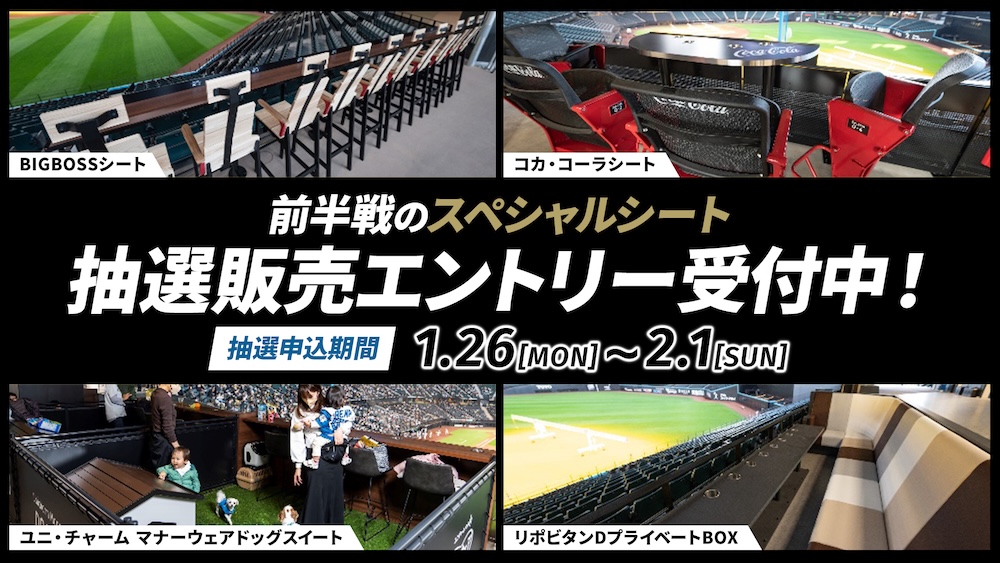 スペシャルシート