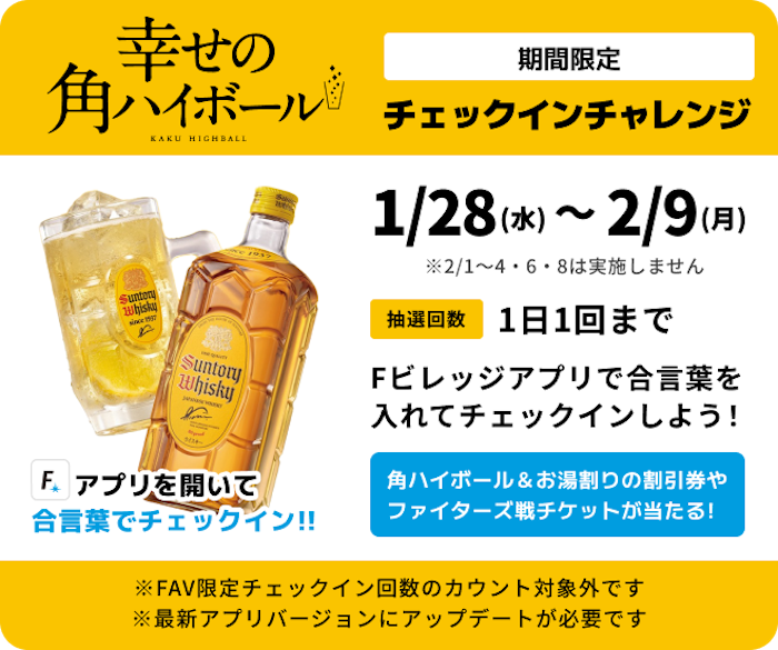 幸せの角ハイボール