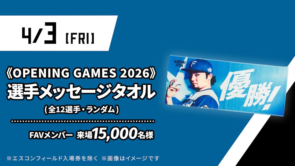 選手メッセージタオル