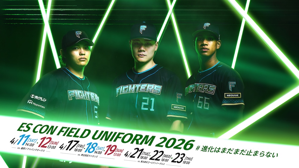 エスコンユニKV