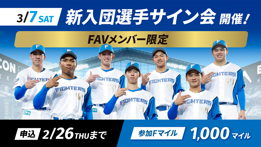 新入団選手サイン会