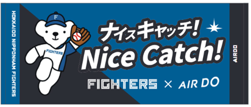 「FIGHTERS×AIRDO ナイスキャッチ！」タオル