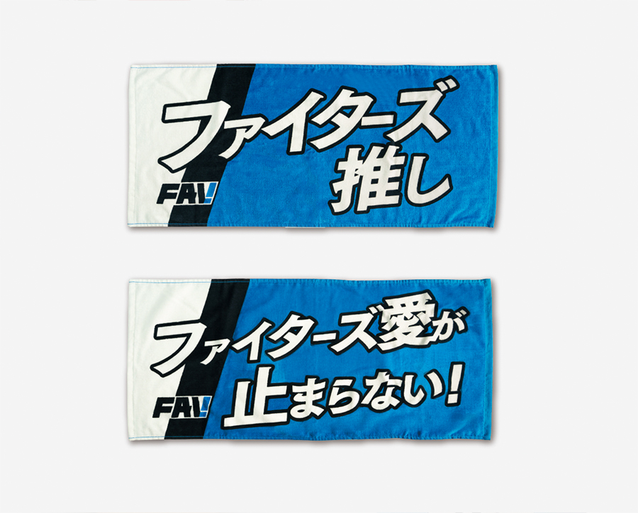 2025年FAVチェックイン5回 メッセージタオル